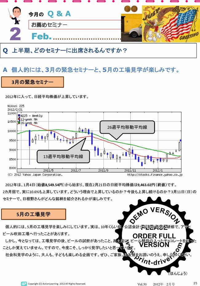 ニュースレター